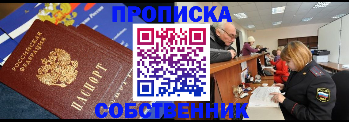 прописка для кредита в Донском